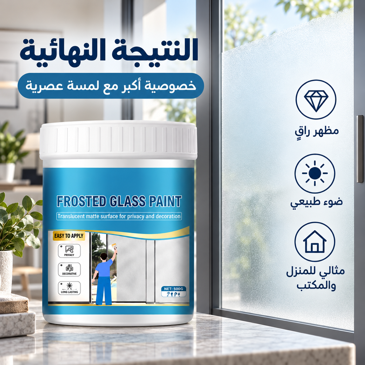 النتيجة النهائية لطلاء الزجاج المثلج للخصوصية