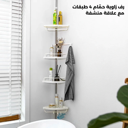 4 Tier Bathroom Corner Shelf with Towel Holder – Wall Mounted Storage Rack for Toiletries & Towels