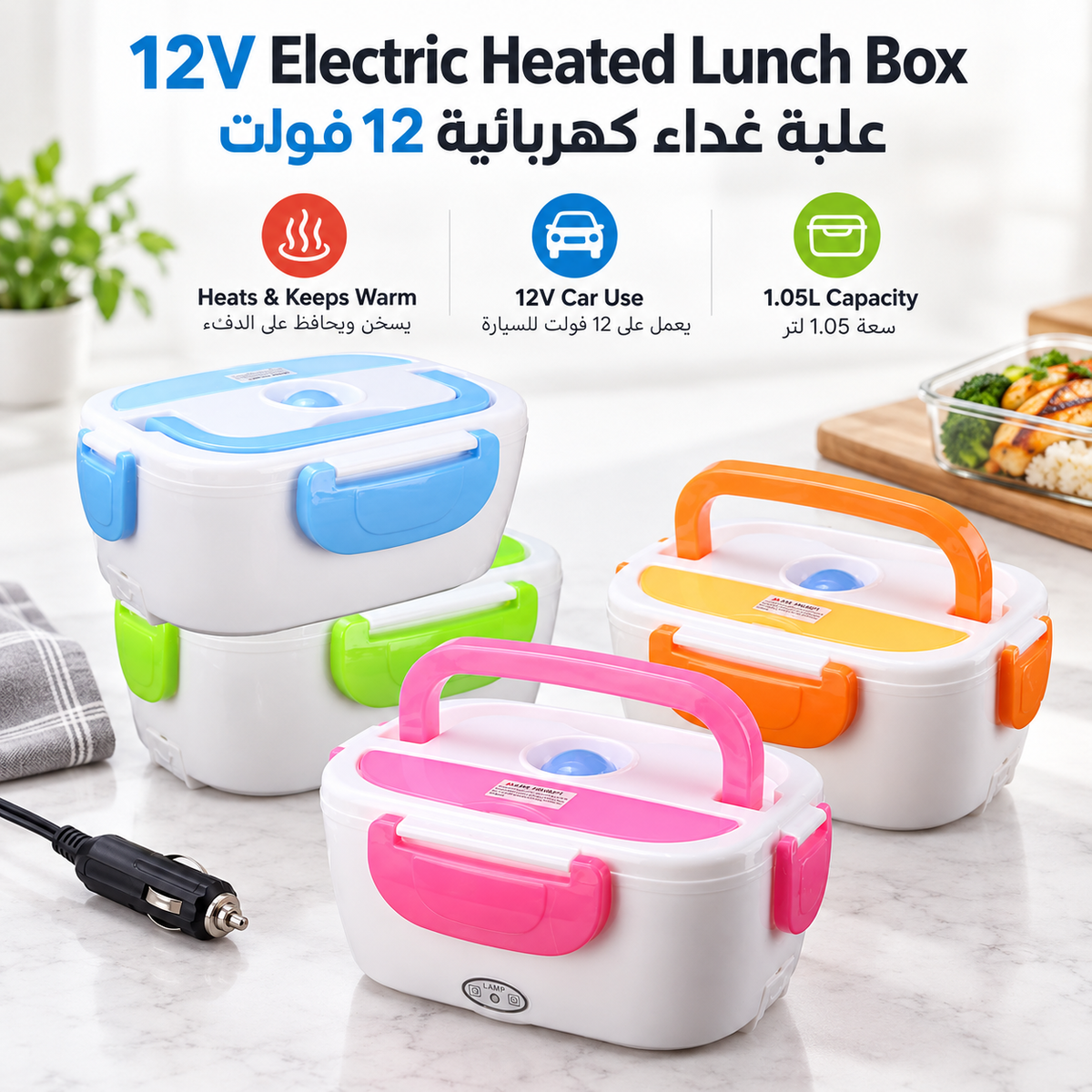 Electric Lunch Box – Portable Food Warmer for Work & Travel