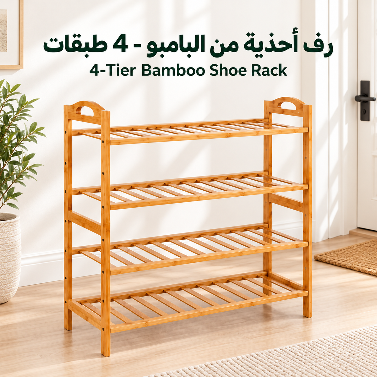 4 Layer Wooden Bamboo  Shoe Rack 70x70x2cm