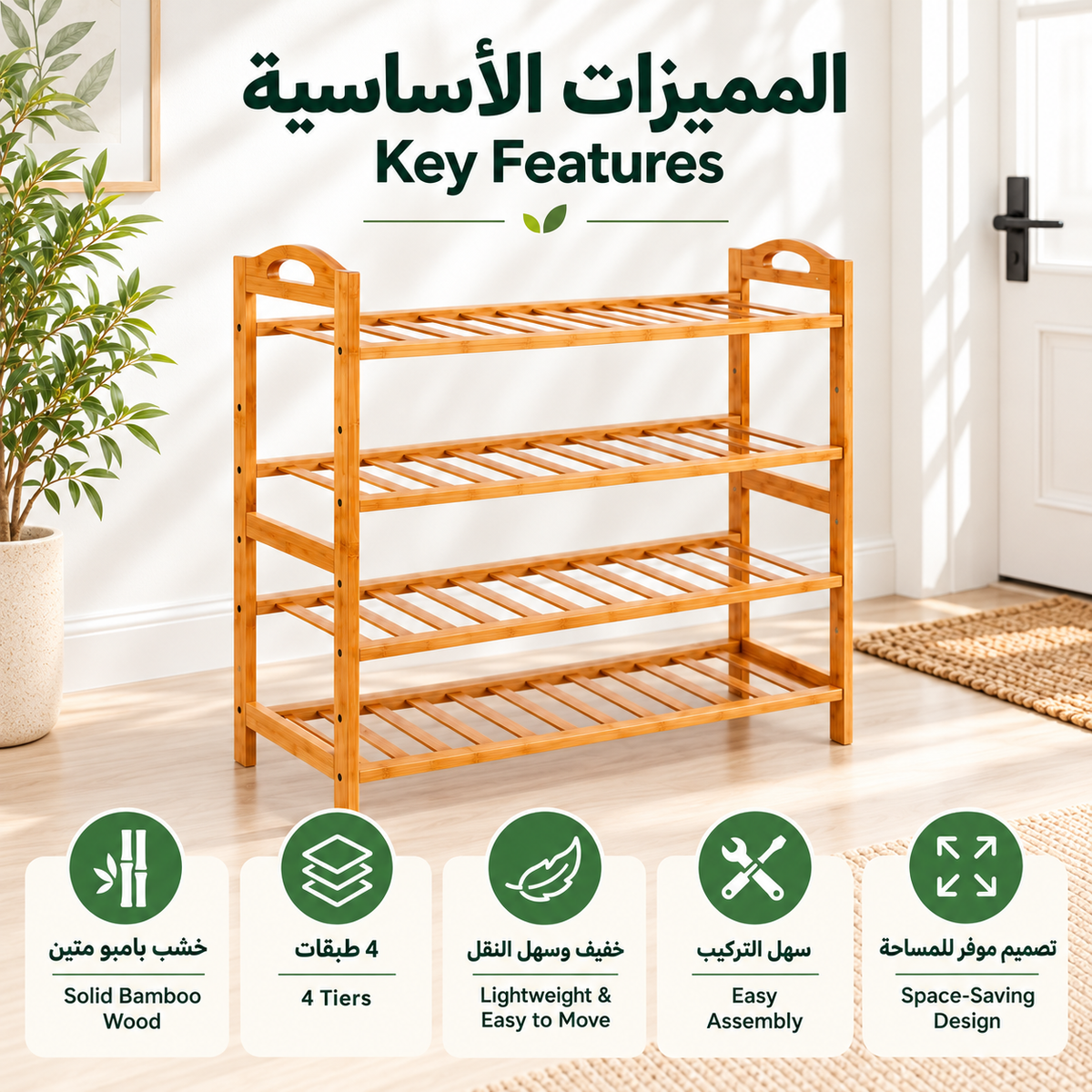 4 Layer Wooden Bamboo  Shoe Rack 70x70x2cm