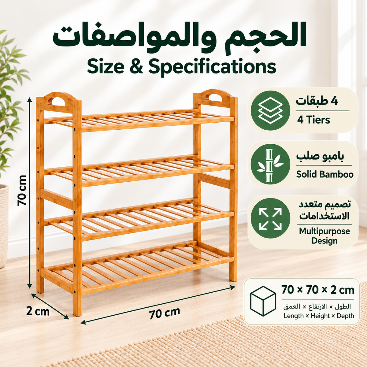 4 Layer Wooden Bamboo  Shoe Rack 70x70x2cm