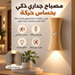 LED Smart Motion Sensor Hourglass-Shaped Wall Light