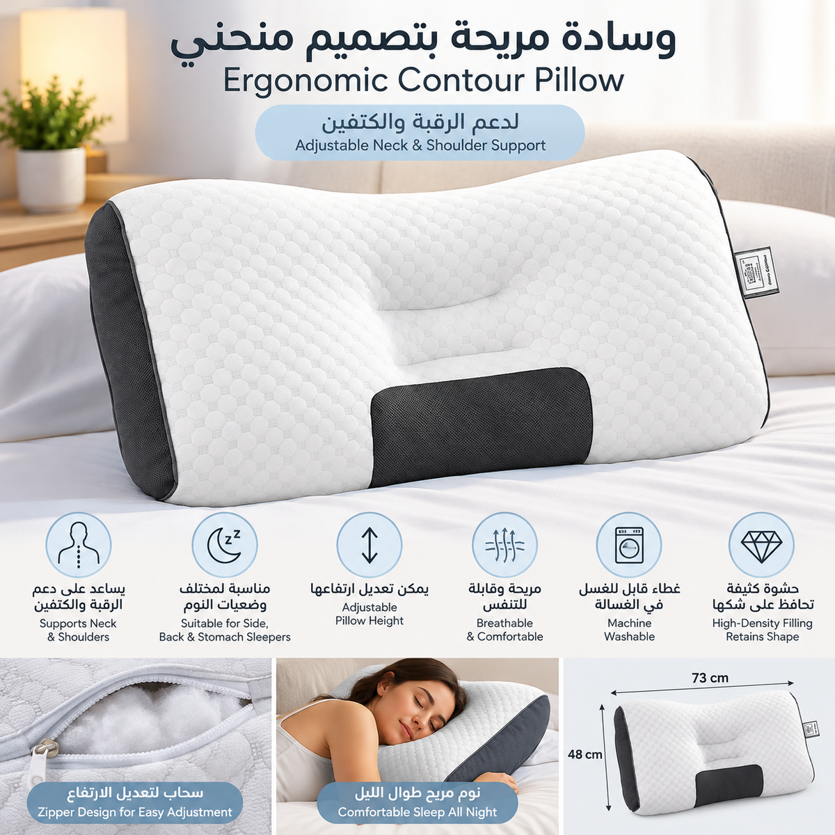 Ergonomic Contour Neck Pillow