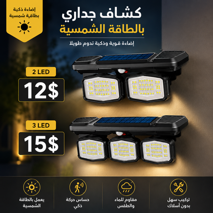 Solar Garden Wall Lights 108 LED 2 Or 3 Head Motion Sensing Technology