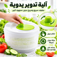 5L Manual Vegetable & Fruit Washer