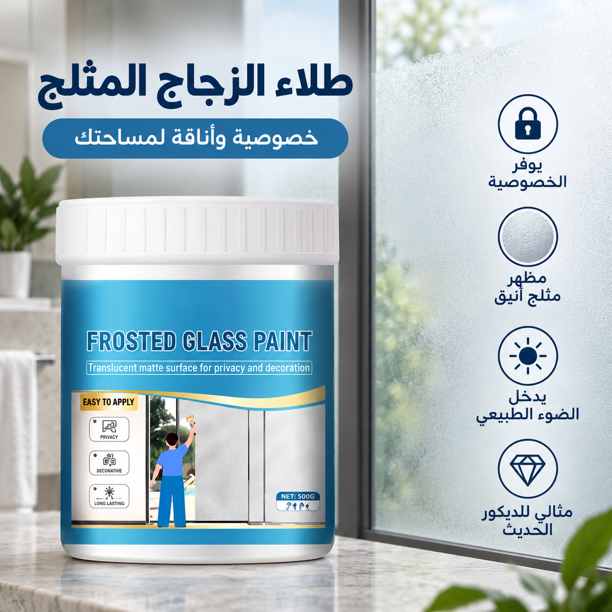 طلاء الزجاج المثلج للخصوصية والأناقة