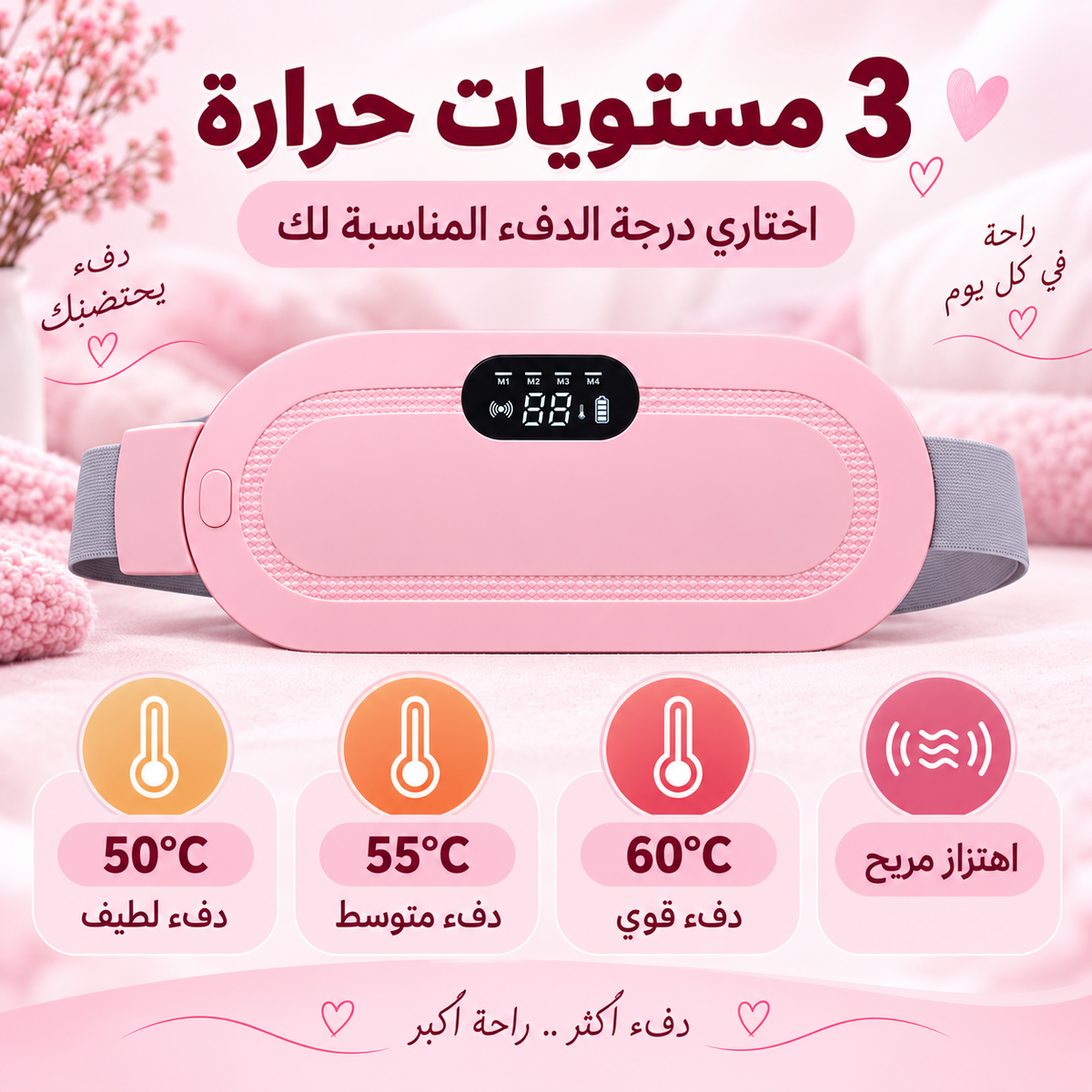 وسادة التدفئة المحمولة - 3 مستويات حرارة 50 و55 و60 درجة