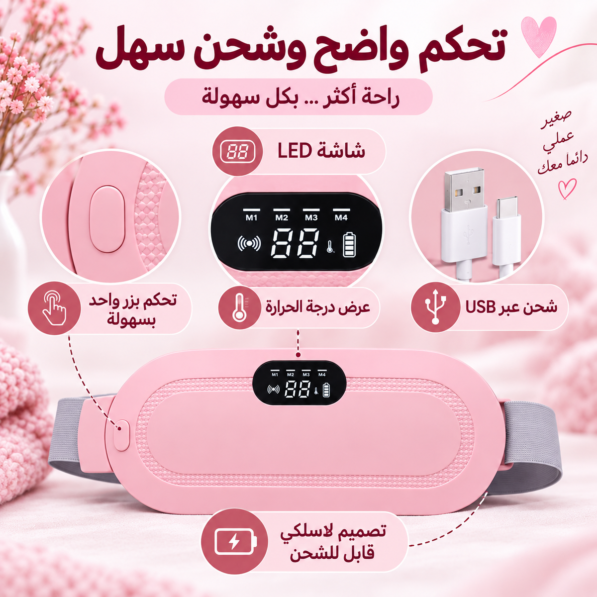 وسادة التدفئة المحمولة - شاشة LED وشحن USB