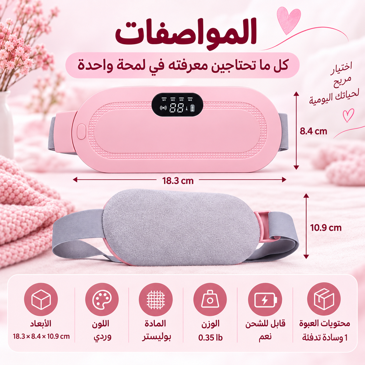 وسادة التدفئة المحمولة - المواصفات والأبعاد