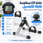 جهاز بدال رياضي مع شاشة LCD ومقاومة قابلة للتعديل