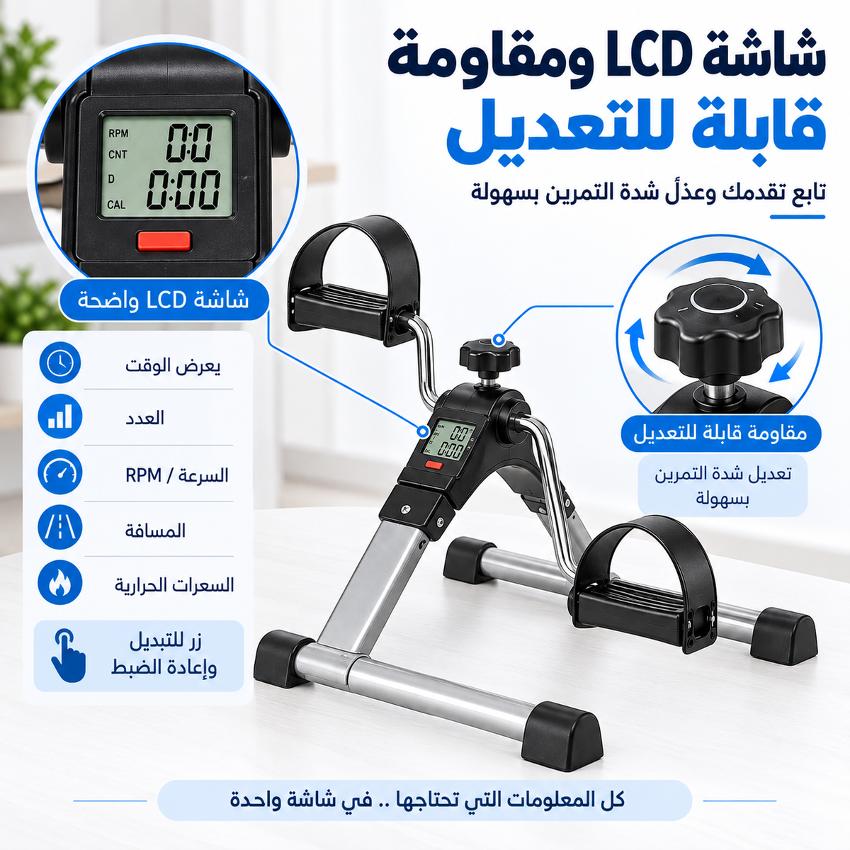 جهاز بدال رياضي مع شاشة LCD ومقاومة قابلة للتعديل