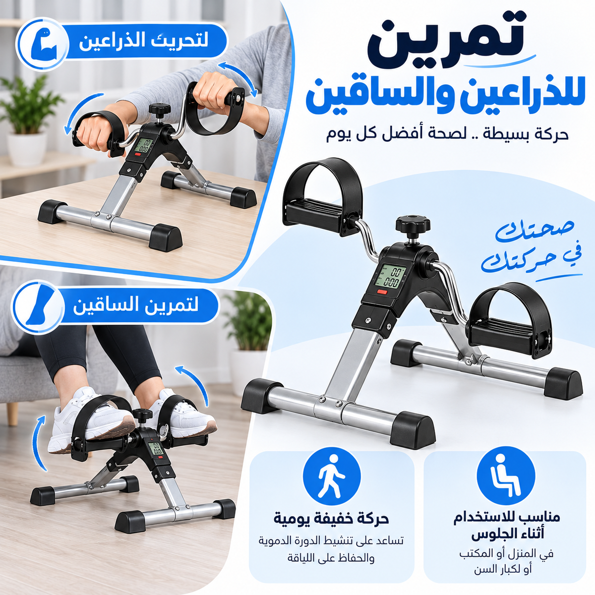 جهاز بدال رياضي لتمرين الذراعين والساقين