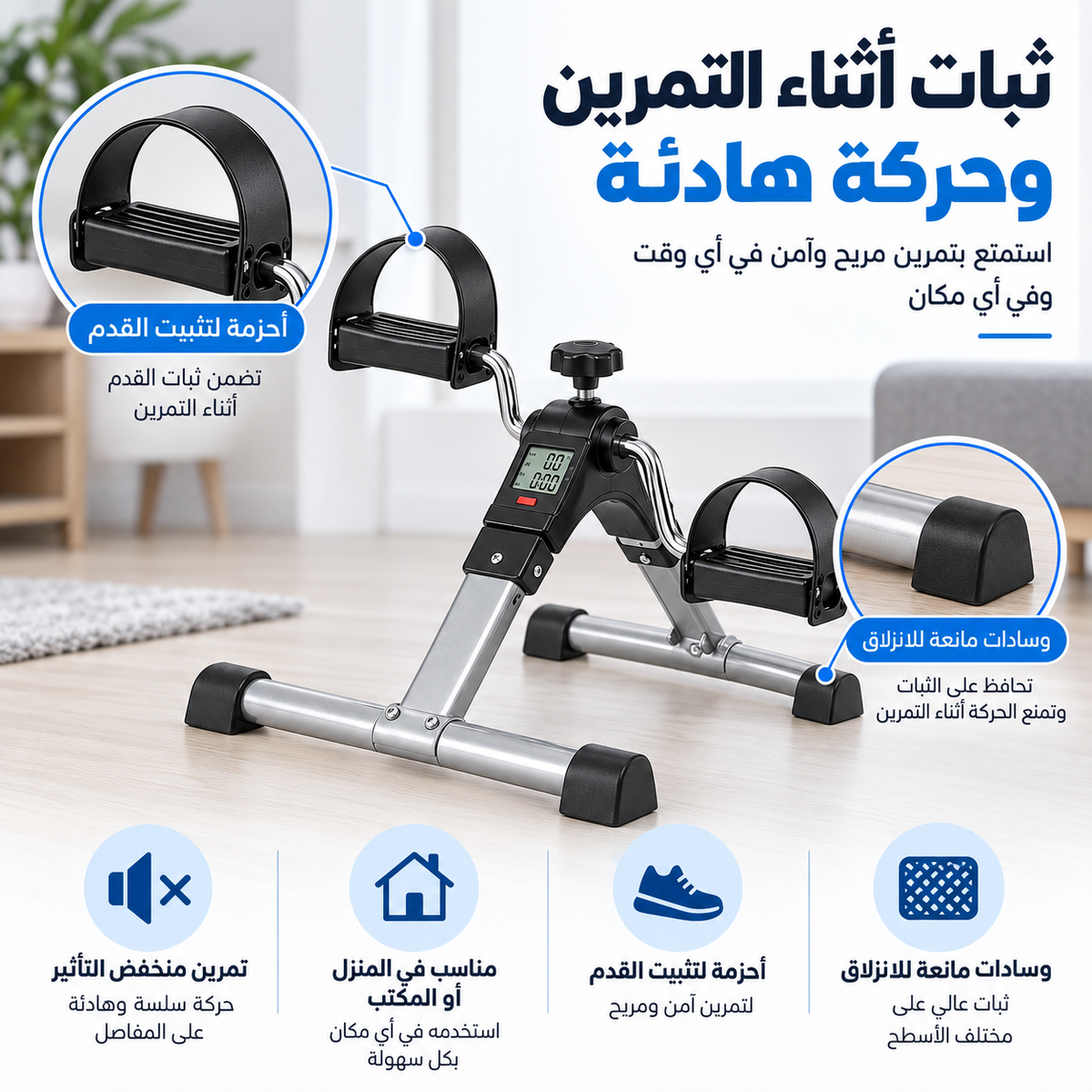 جهاز بدال رياضي ثابت بحركة هادئة وأحزمة للقدم