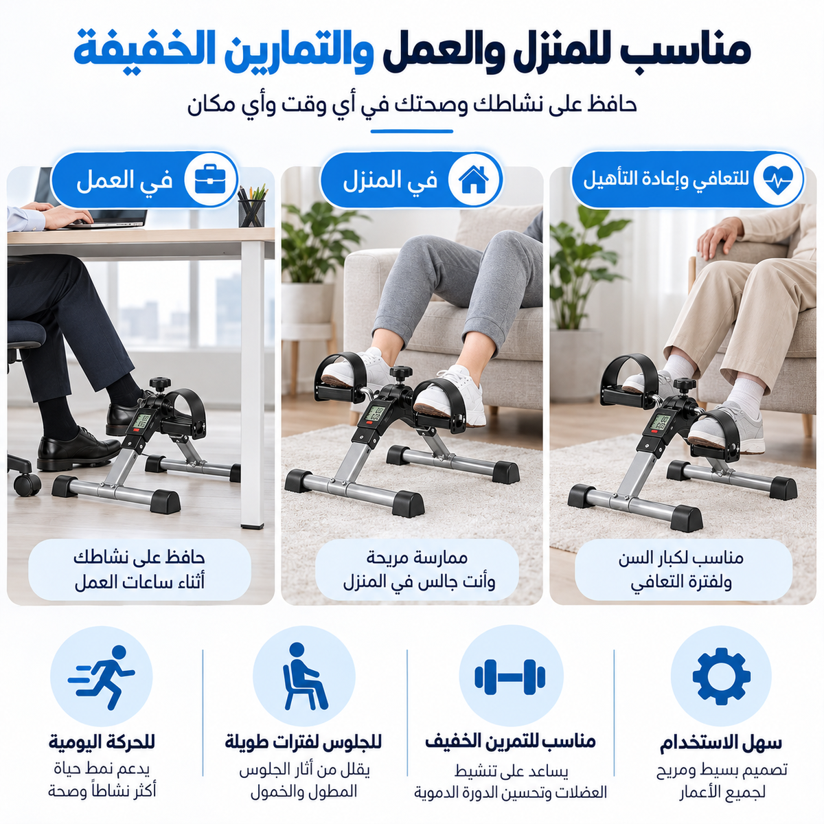 جهاز بدال رياضي للاستخدام في المنزل والعمل والتمارين الخفيفة