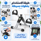 طريقة استخدام جهاز البدال الرياضي القابل للطي