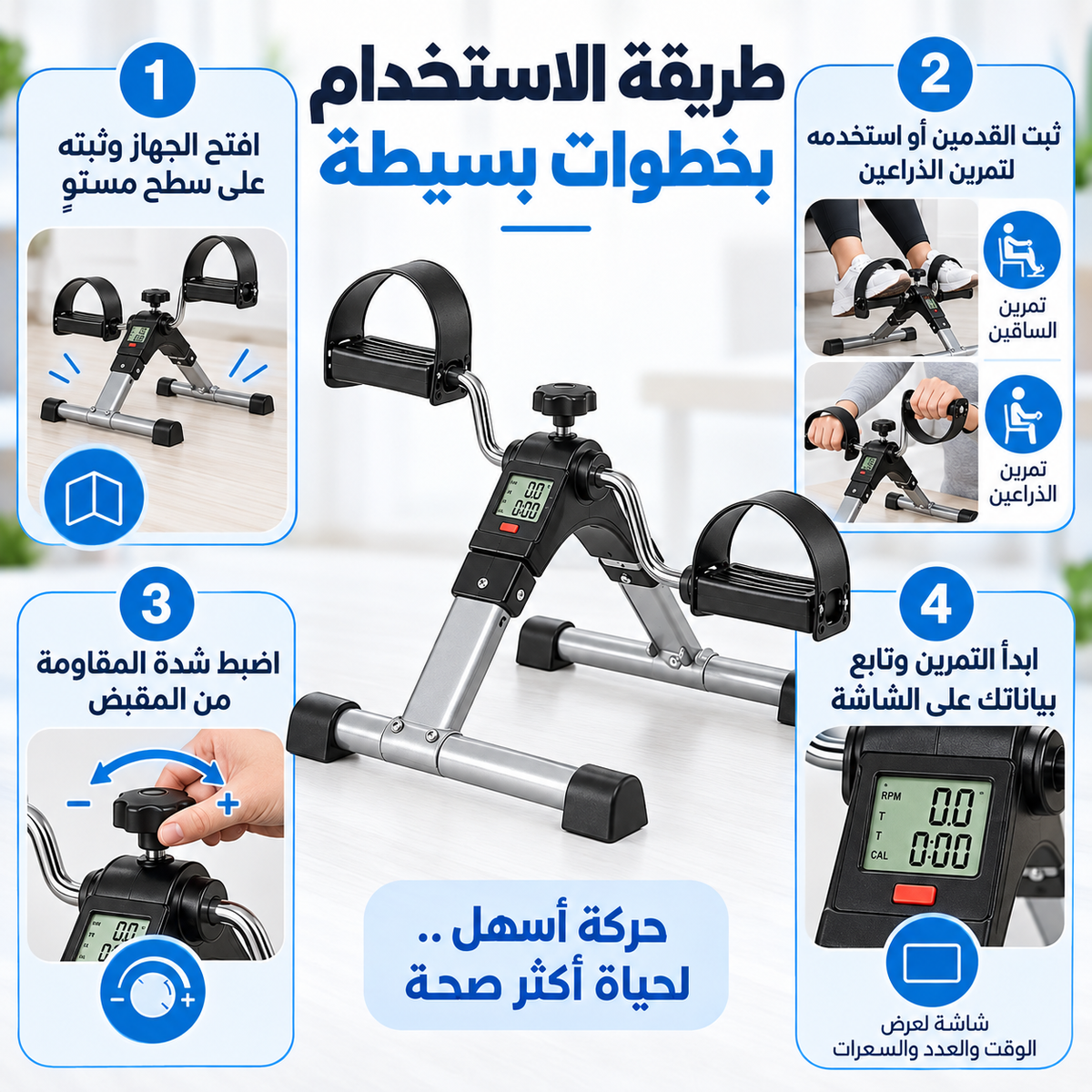 طريقة استخدام جهاز البدال الرياضي القابل للطي