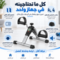 جهاز بدال رياضي قابل للطي - المميزات والاستخدامات
