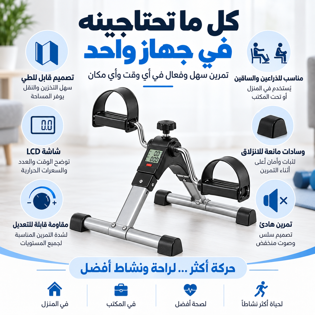 جهاز بدال رياضي قابل للطي - المميزات والاستخدامات