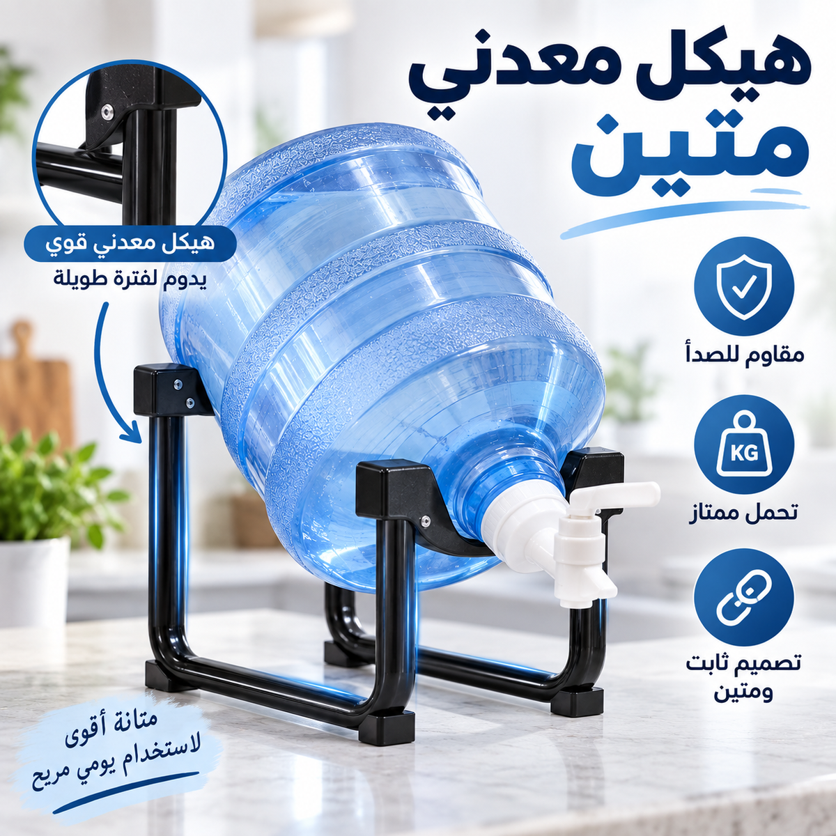 حامل غالون مياه معدني قوي ومقاوم للصدأ