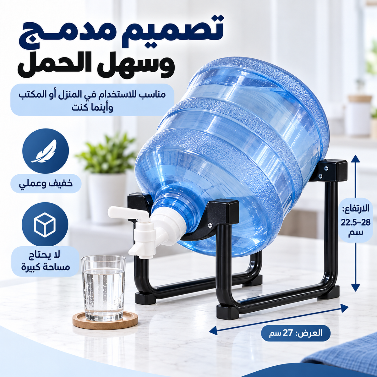 حامل غالون مياه بتصميم مدمج وسهل الحمل