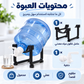 محتويات عبوة حامل غالون المياه - حامل معدني وحنفية